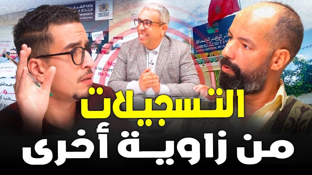 لأول مرة معطيات خطيرة عن تركيبة اللجنة صاحبة التسجيلات والفيديوهات المسربة 