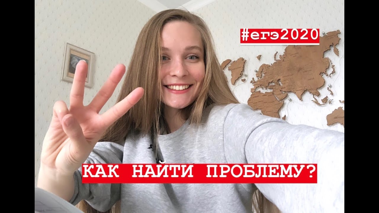 КАК НАЙТИ ПРОБЛЕМУ? / ТРИ ЛАЙФХАКА ЕГЭ 2020 / РУССКИЙ ЯЗЫК