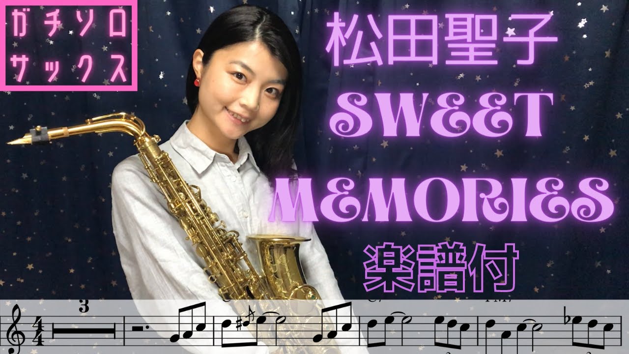 SWEET MEMORIES // 松田聖子 (Alto Sax cover Sheet music Transcription & Solo) 【楽譜付】