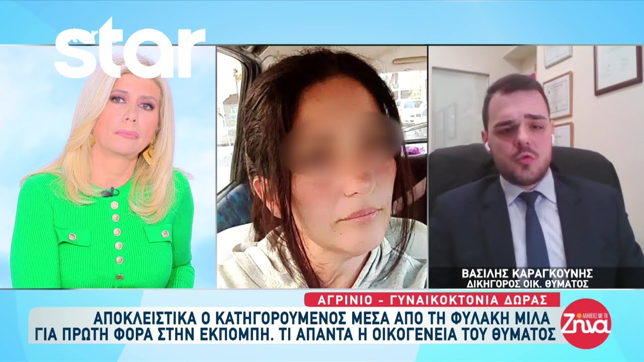Δολοφονία Δώρας: Τι λέει ο κατηγορούμενος μέσα από τη φυλακή