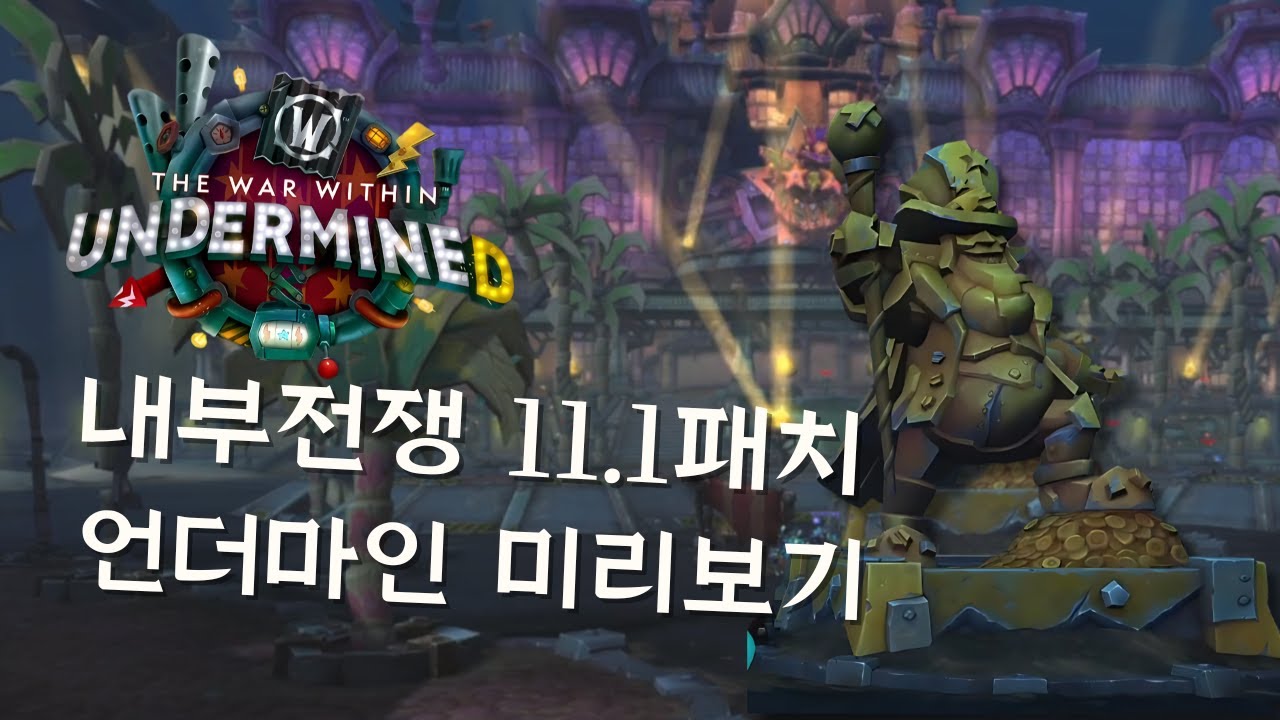내부전쟁 2시즌의 변경점과 추가 요소들