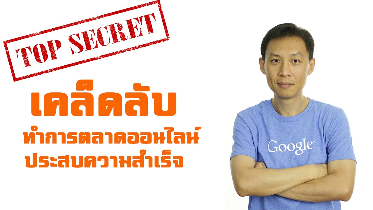 วิธีทำการตลาดออนไลน์ให้ประสบความสำเร็จ