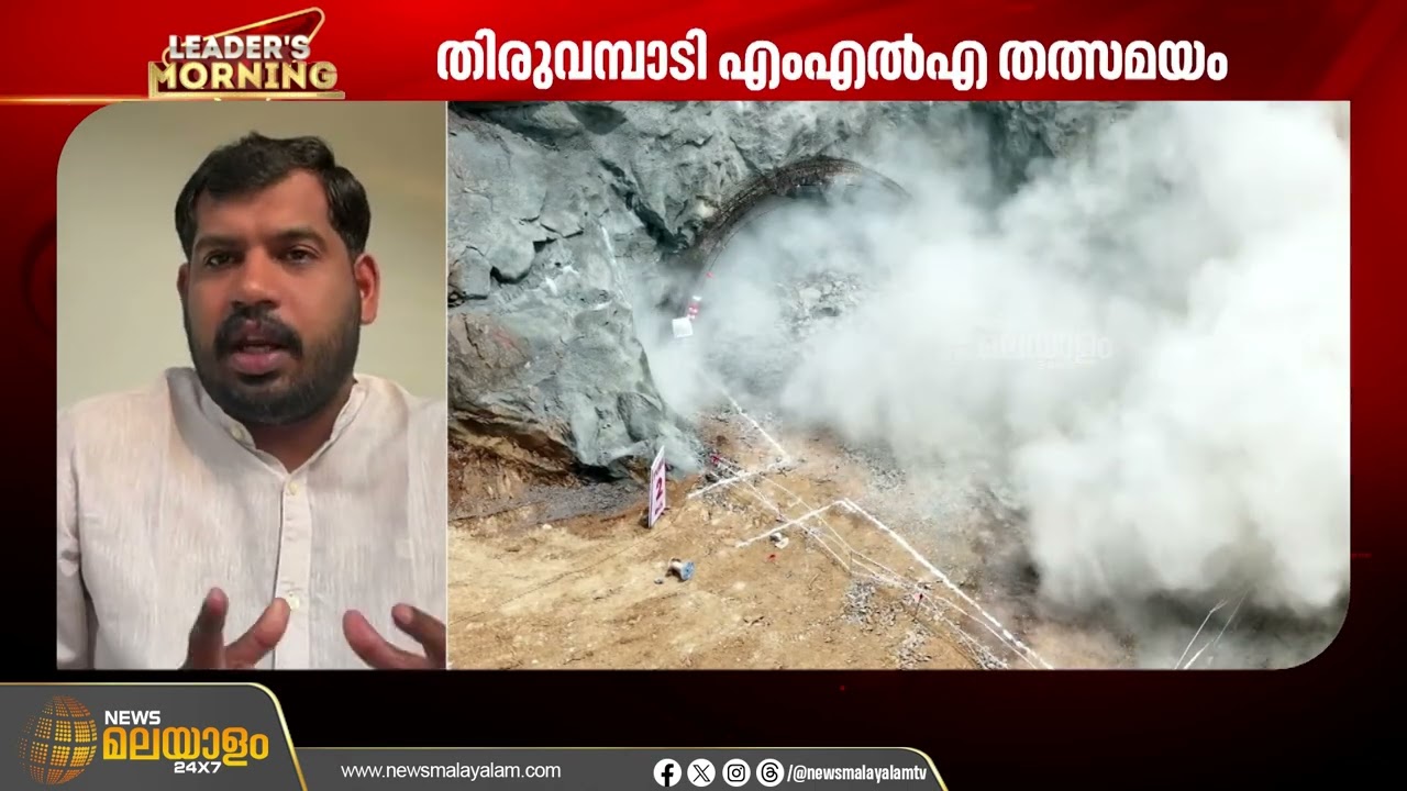 തുരങ്കപാത രാജ്യത്തിൻ്റെ അഭിമാന പദ്ധതി, മുഖ്യമന്ത്രിയുടെ ഇടപെടൽ വേഗം കൂട്ടി: ലിൻ്റോ ജോസഫ്