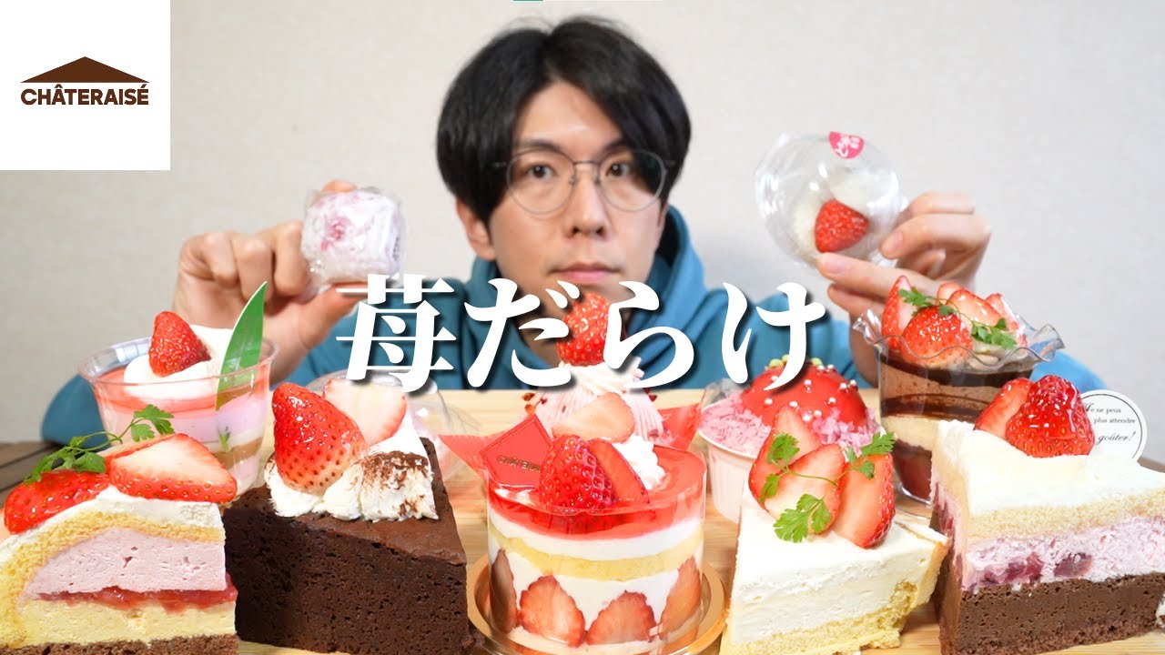 【爆食】今年もシャトレーゼの苺祭がすごすぎるので全部食べてみた【大食い】