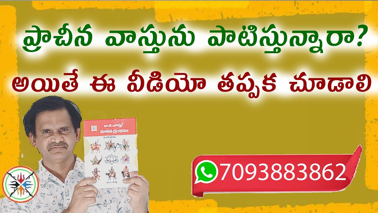 #brahmastanam  #degreesvastu #teluguvastu #shorts #teluguvastutips #viralshorts #ancientvastu