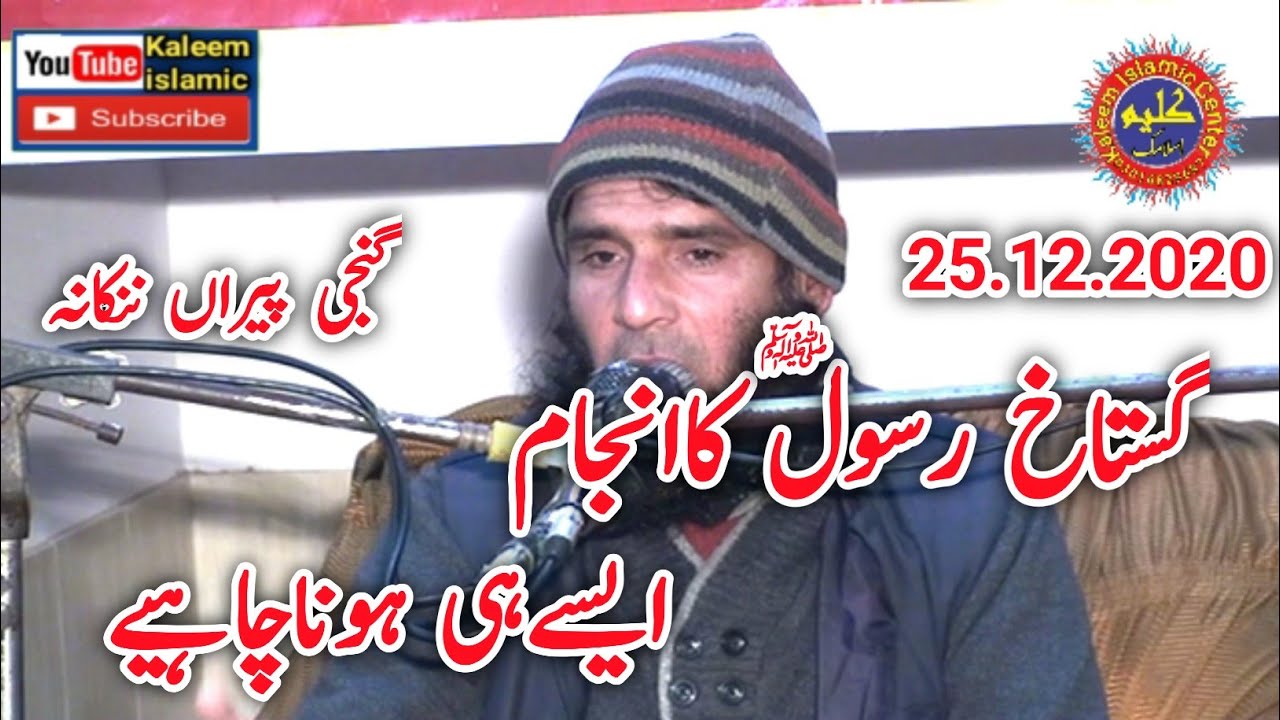 Molana Naeem Shah Sb Topic Gustakh e Rasool 2020 Kaleem islamic Center