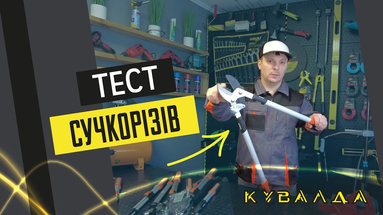 Який Сучкоріз Flora Кращий ? Тест сучкорізів