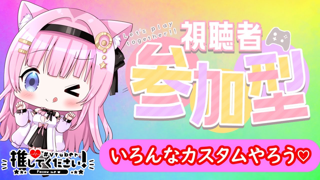 【フォートナイト配信】ちょっとだけリニューアル✨参加型💖カスタムマッチ💖気軽に参加して声かけてね😊メンバー限あり⁉雑談のみも大歓迎です#配信中#女性配信者#カスタムマッチ