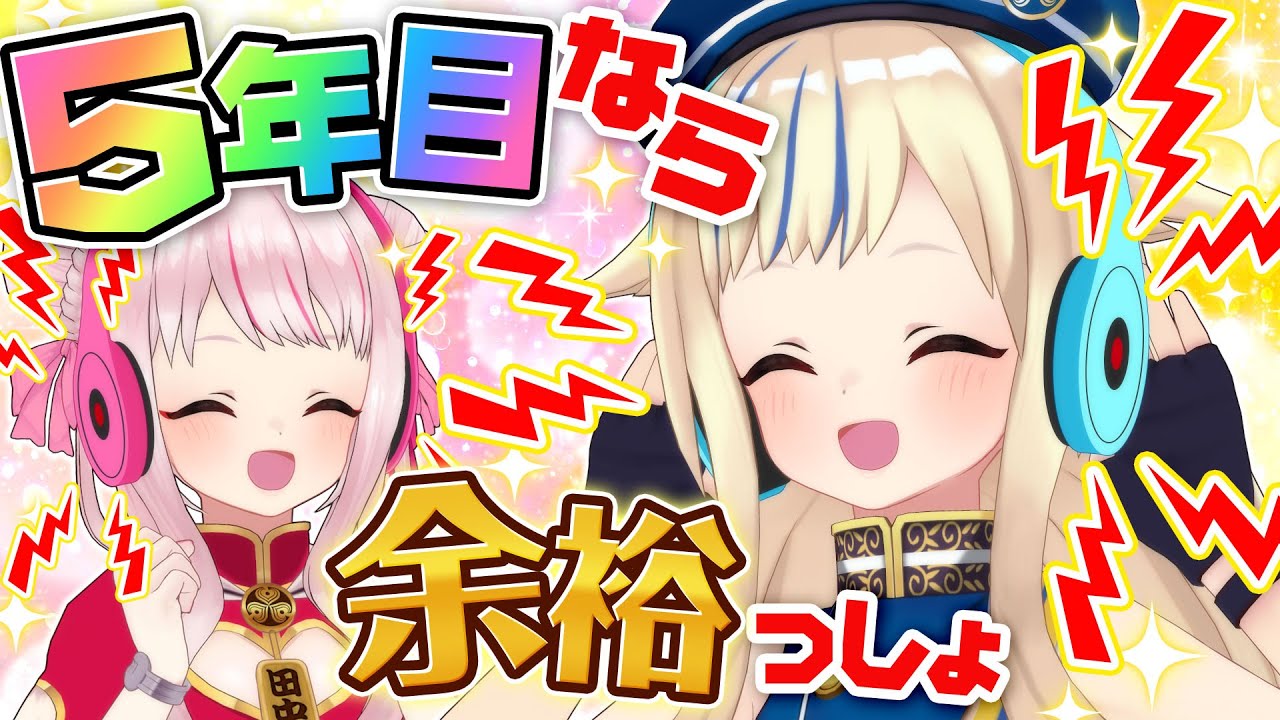 【4周年】今ならイヤホンガンガン伝言ゲームなんて余裕っしょ！