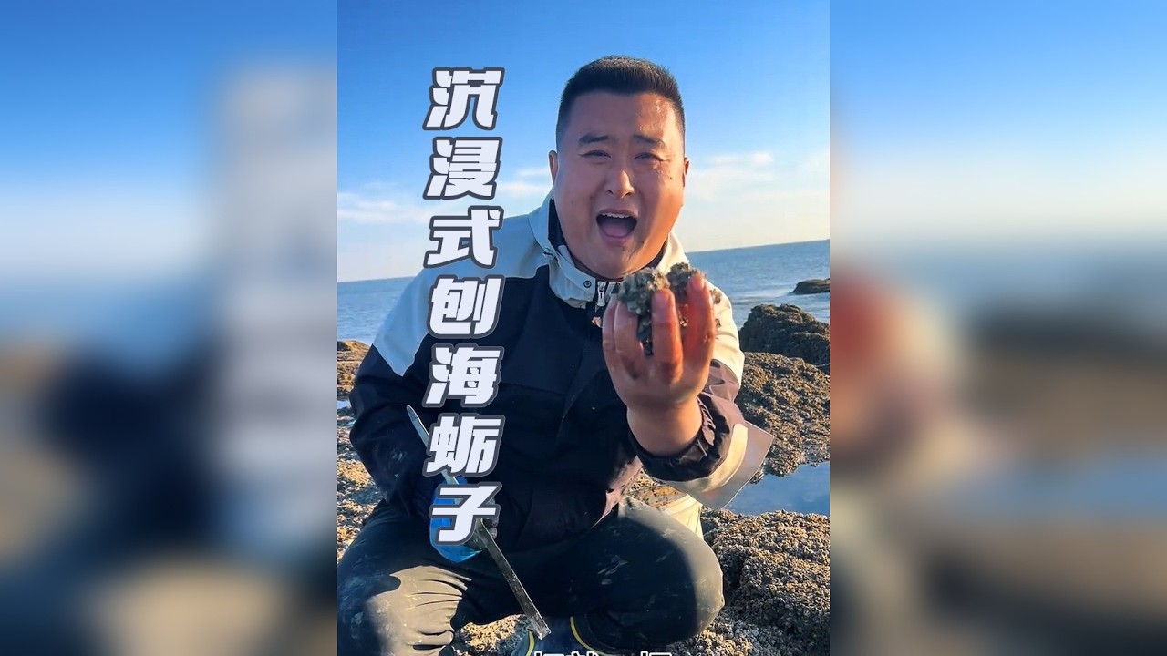 今天带大家看看阳光明媚的一天能刨多少海蛎子，今天扁担不挑了，改抗了，真酸爽