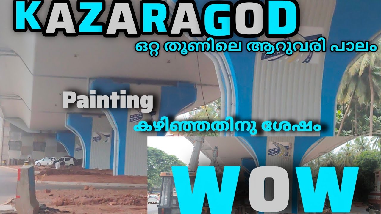 കാസർഗോഡ് ഒറ്റ തൂണിലെ ആറു വരി പാലം, ഇന്ത്യയിൽ ഇത് പോലെ ഒന്ന് വേറെ ഉണ്ടോ 