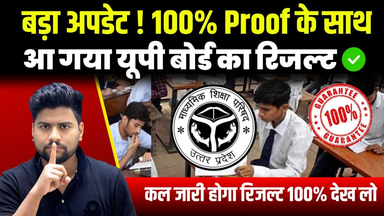 UP Board Result Date 2025 जारी🔥 इंतजार खत्म 🔥 आ गया UP BOARD RESULT ||  ✅ UP Board result final date