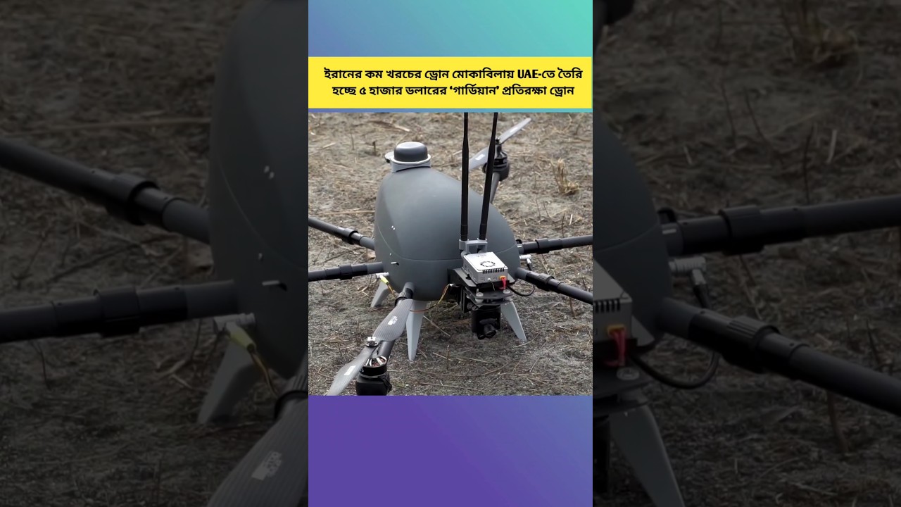 UAE Factory Produces $5,000 &lsquo;Guardian&rsquo; Defense Drones to Counter Low-Cost Iranian Drones! #news