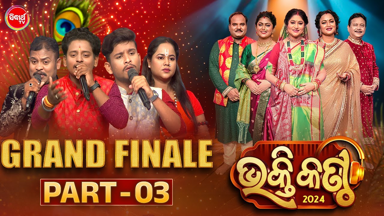 GRAND FINALE - Bhakti Kantha 2025 - Part 3 - Reality Show -Basanta Patra,Prasant Padhi,Manasi Patra