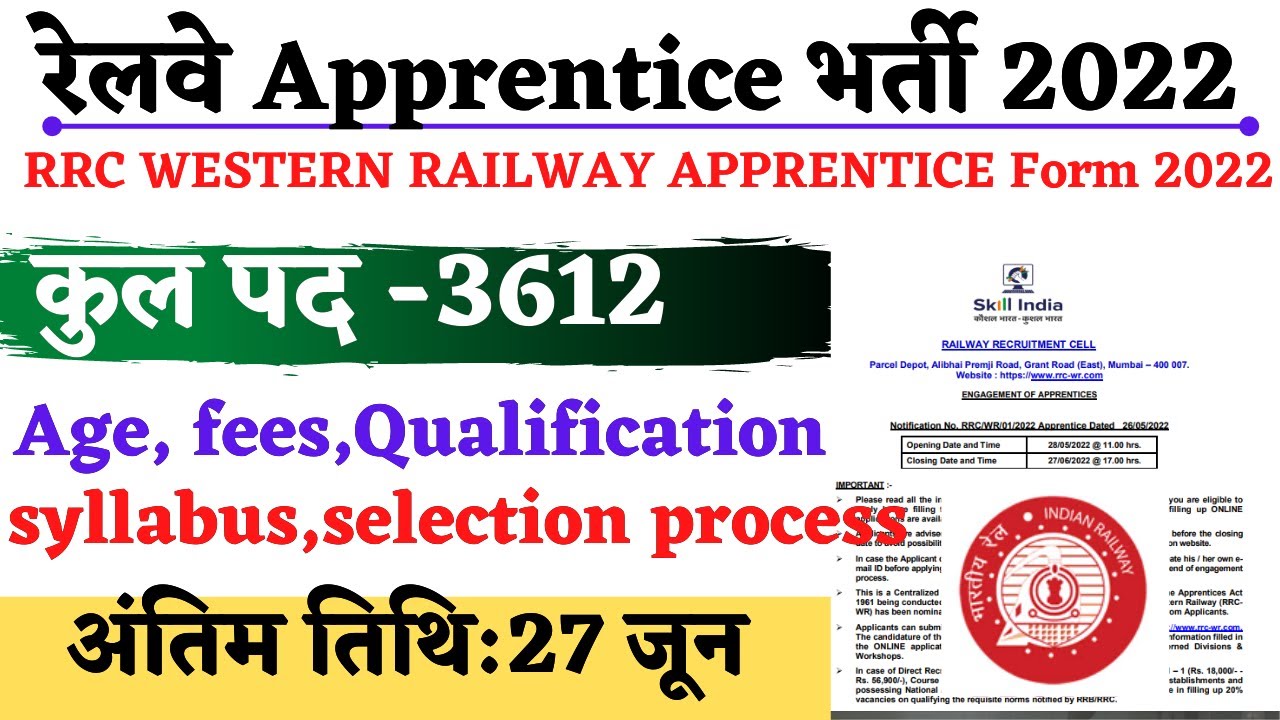 rrc wr apprentice online form 2022|western railway apprentice 2022|salary selection process