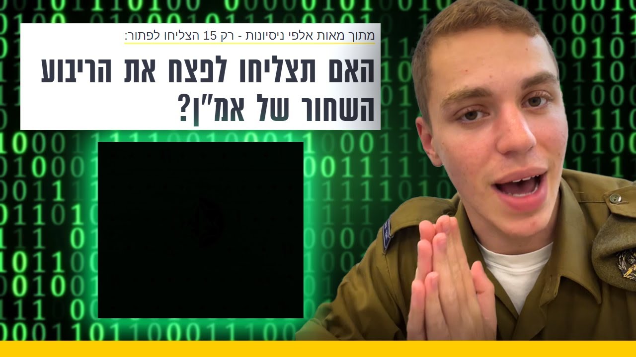 חידת המודיעין ששברה את הרשת! | צה״ל