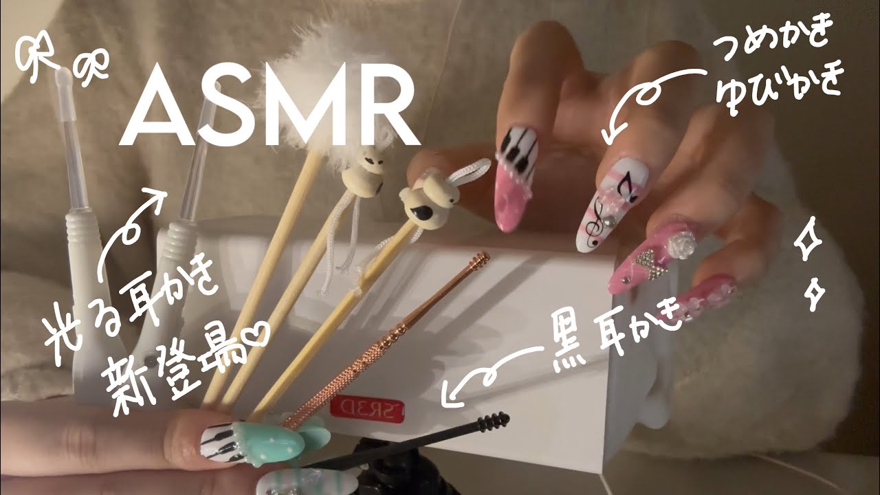 ［SR3D］30分ずーと脳ゾワゾワ耳かき🧠光る耳かき登場✨［ASMR］囁き　竹耳かき　ステンレス　