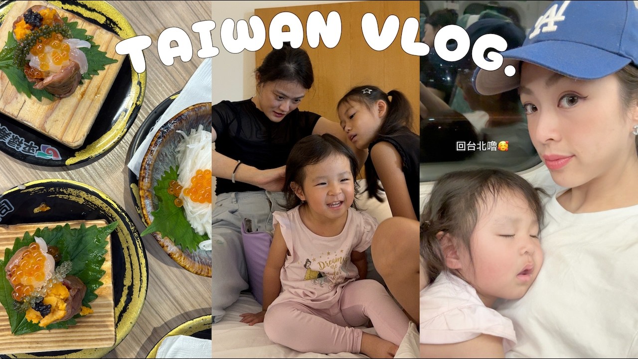 台灣人移民美國的煮婦媽媽日常🍳觀光客行程走起！台中爬蟲系早午餐、平祿壽司好吃到失憶、里里第一次近距離看小猴＋海底撈美甲全包＋鼎泰豐！回台灣真的太開心了♡