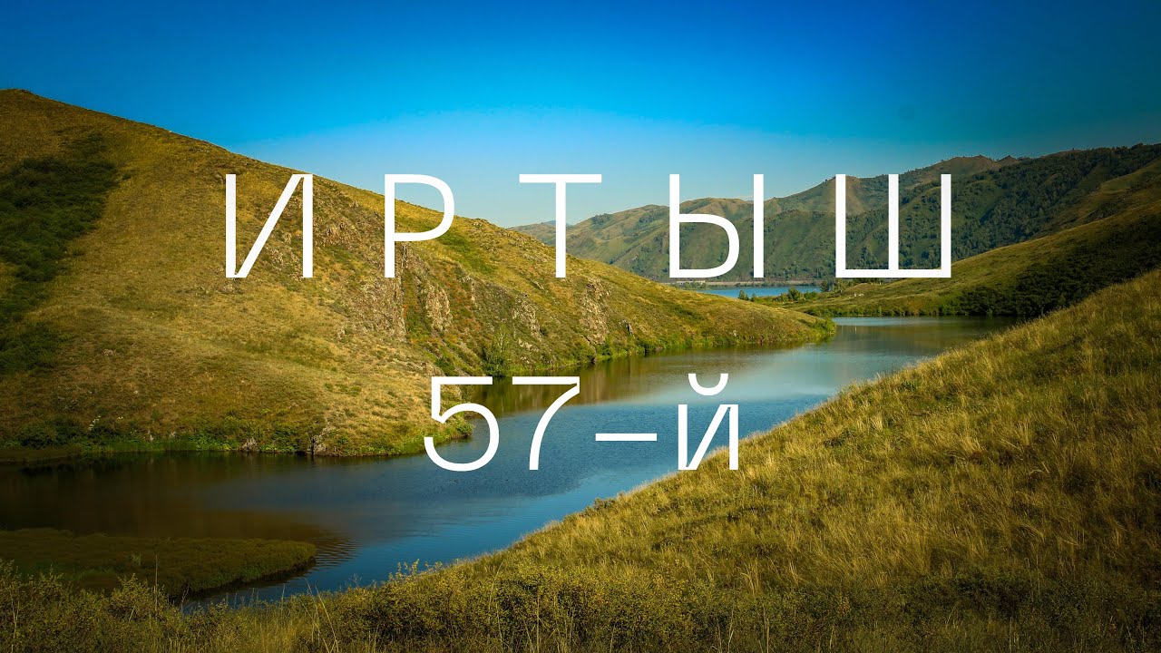 ИРТЫШ. Развалины солдатских землянок // Irtysh River. A piece of wild nature.