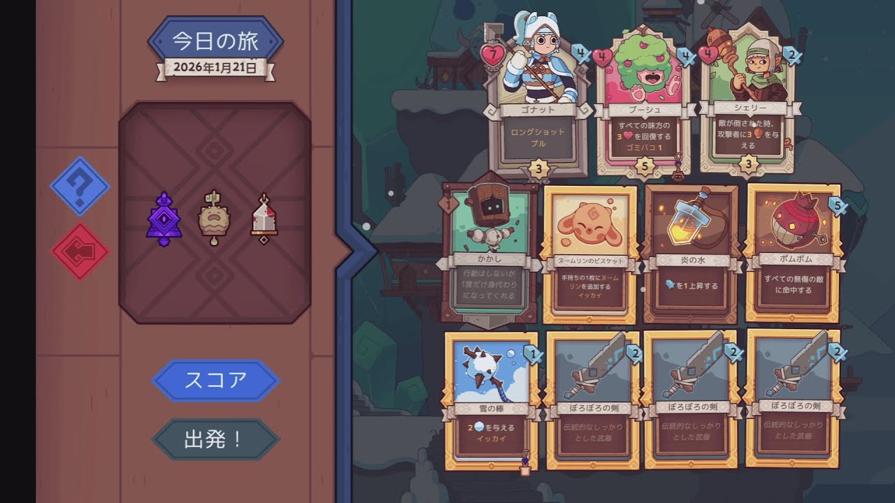 ７０５日目【ワイルドフロスト☆今日の旅/Wildfrost★Daily Voyage】