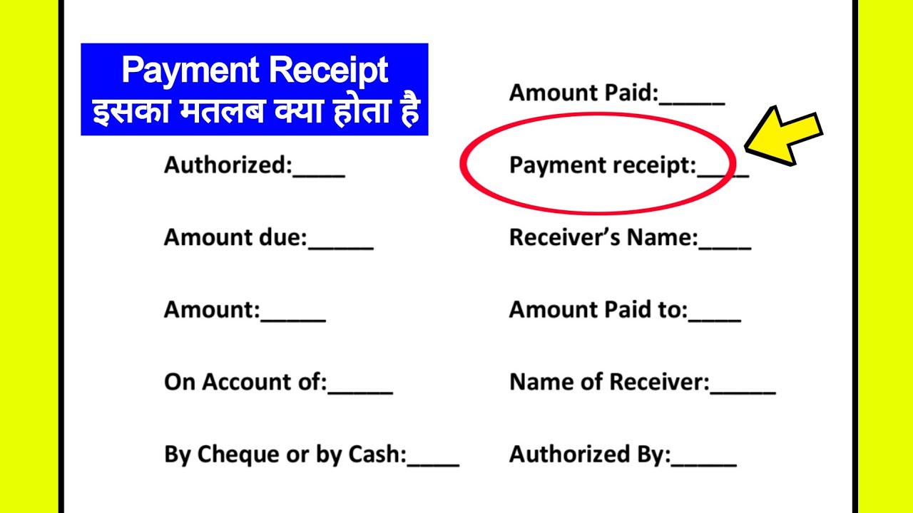 Payment receipt ka matlab kya hota hai | What is the meaning of payment receipt