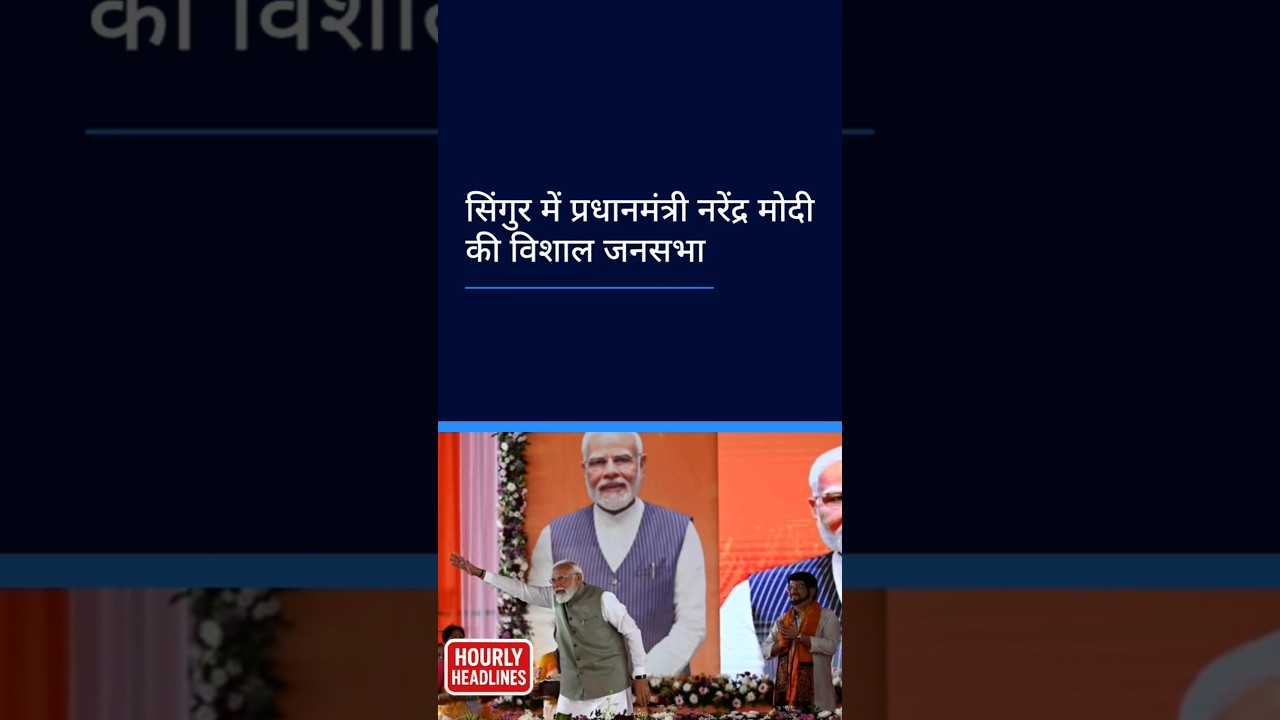 Singur Rally Photos Go Viral, PM Modi Steals the Spotlight 