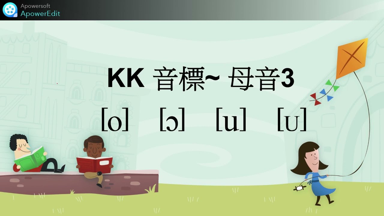 KK音標母音練習 Part 3