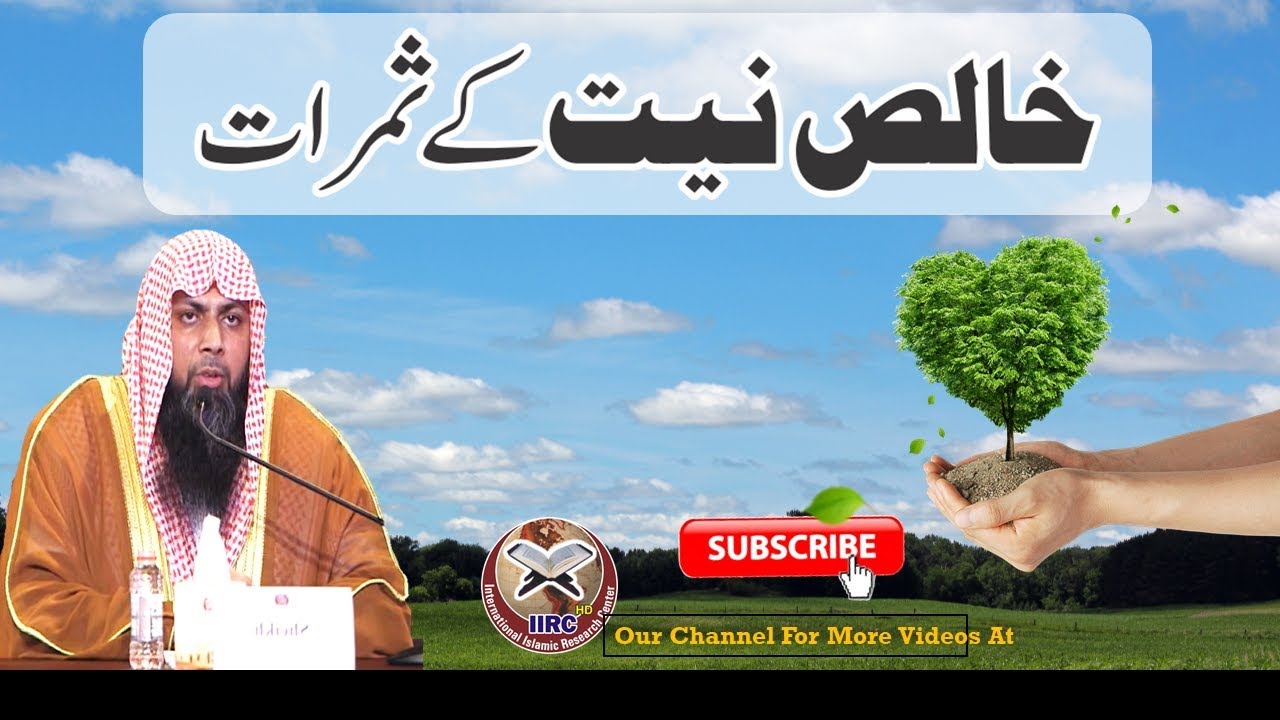 Khalis Niyat K Samrat | خالص نیت کے ثمرات | By Qari Suhaib Ahmed Meer Muhammadi