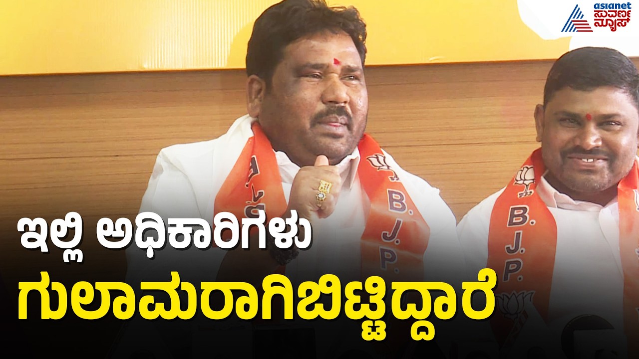 ಸಚಿವರಿಗೆ ಜಿಲ್ಲೆಯ ಶಾಸಕರೇ ಸಾಥ್ ನೀಡ್ತಿಲ್ಲ | Basavaraj Dadesugur vs Shivaraj Tangadagi | Suvarna News