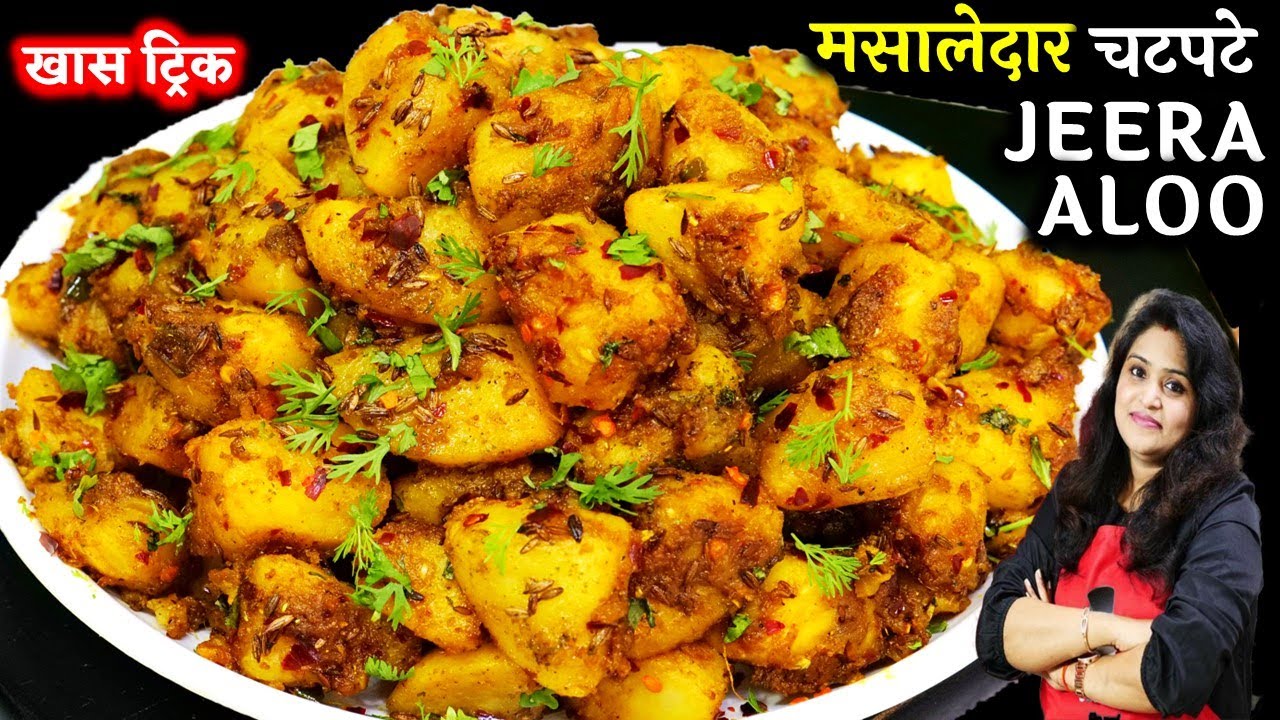 Original Jeera Aloo Recipe | झटपट बनाये चटपटे खट्टे जीरा आलू घर के सामन से| Easy Jeera Aloo Ki Sabji