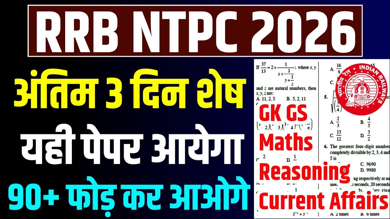 ntpc previous year question paper | rrb ntpc model paper | rrb ntpc graduate level |