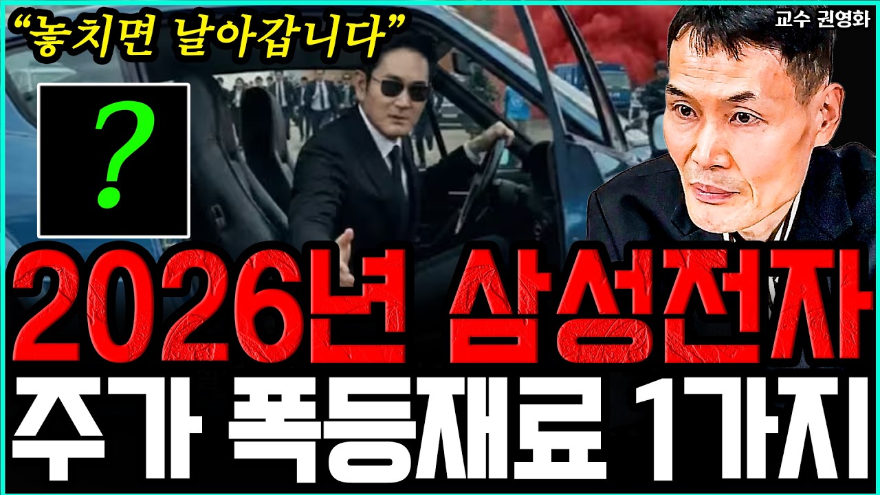 삼성전자 주가 폭등 재료 1가지 더 남았다... '이것' 성공하면 주가 레벨업 현실화 I 교수 권영화 (통합본)