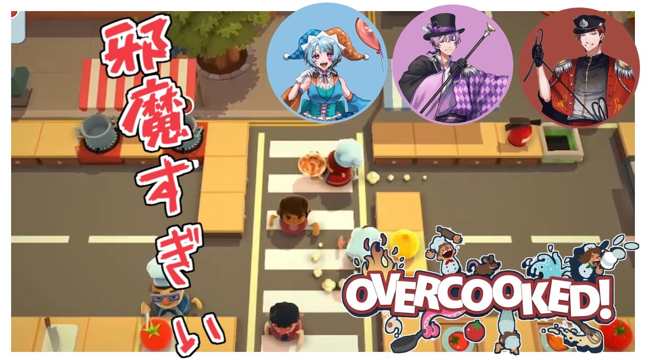 【OVERCOOKED!】これ本当に料理ゲームですか？#1