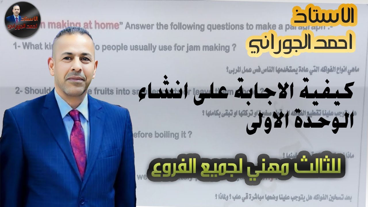 كيفية الإجابة على انشاء الوحدة الأولى للثالث المهني (صناعي)