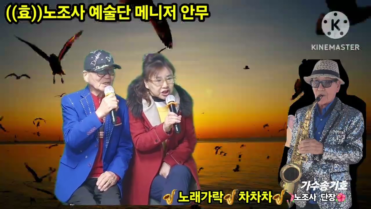 노랫가락 차차차 연습중
