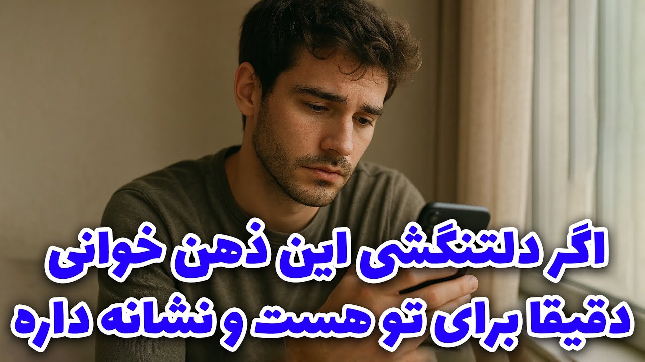 نشانه ها با شراره - اگر دلتنگشی این ذهن خوانی دقیقا برای تو هست و نشانه داره
