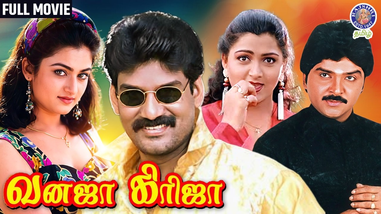 Vanaja Girija Tamil Full Movie | 1994 Comedy Drama | Ramki | Napoleon | Khushbu | Mohini