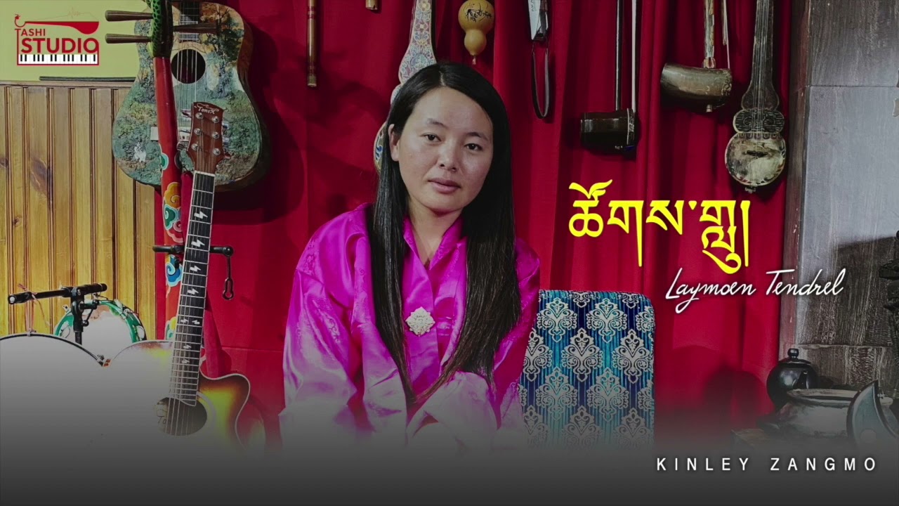 ཚོགས་གླུ། TSHOGLU| KUENLEY ZANGMO
