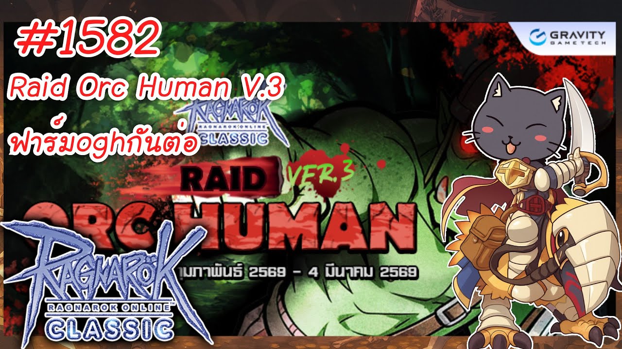 🔴Live ดันRaid Dungeon กลับมาแล้ว แมพคุณEXP3เท่าดันNCTดันแวกๆ..(RO Classic)#ragnarokclassic