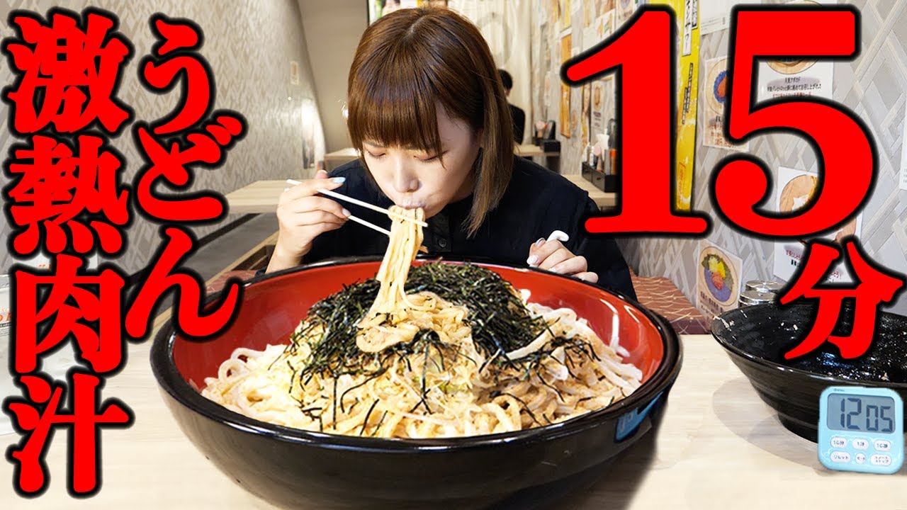 【大食い】成功者0名デカ盛り肉汁うどんのチャレンジメニュー制限時間15分で挑戦【海老原まよい】