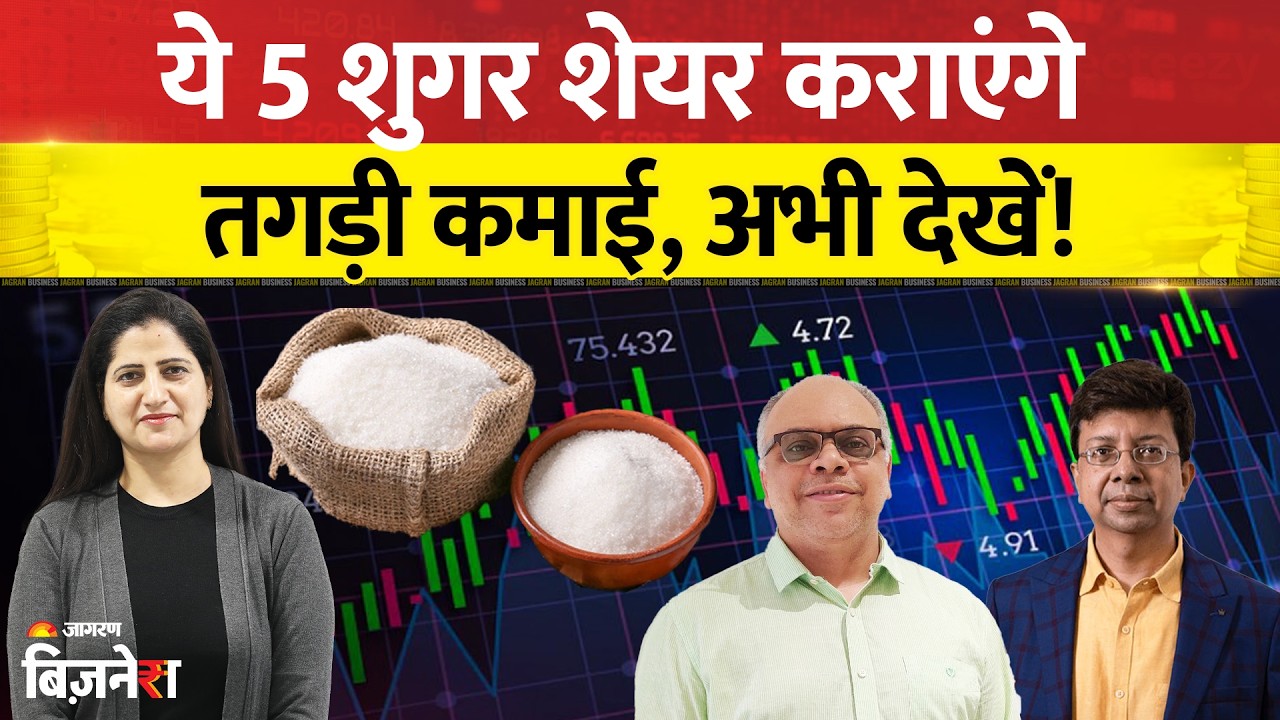 Best 5 Sugar Stocks for Multibagger Returns! | Sugar Sector Outlook | Top Stocks to Buy Now