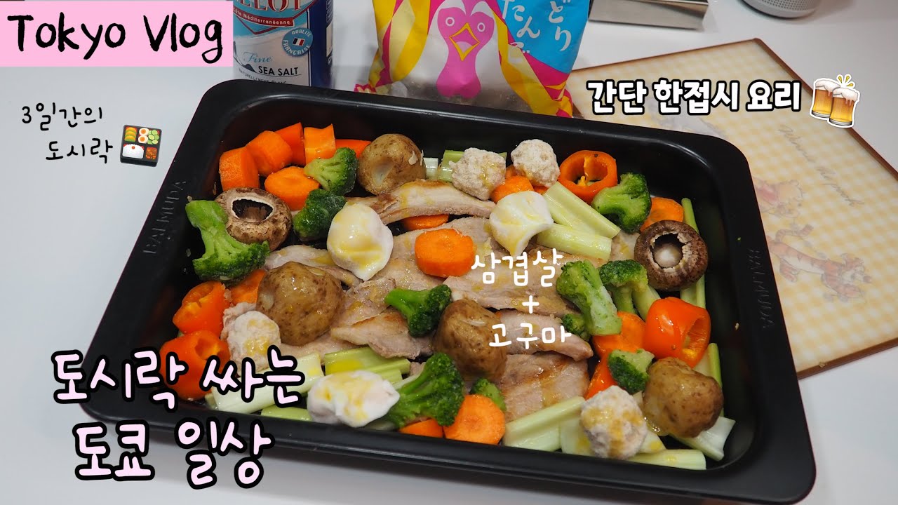 일주일 도시락 전쟁💪현실 도시락 모음🍱울보 리코🤣아날로그 일본집 꾸미기😎산리오 천국 빌리지뱅가드 쇼핑🛒호텔 스위츠 먹방✨초간단 일본가정식 만들기🍚#도쿄맛집 #아오야마 #시모키타자와