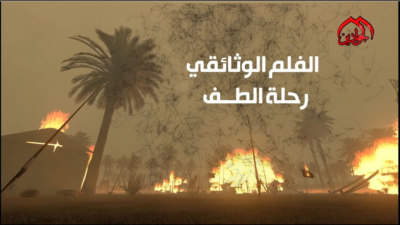 الفلم الوثائقي 