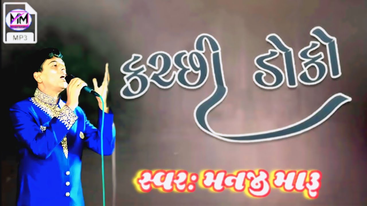 Doko || KACHHI DOKO || MANJI MARU