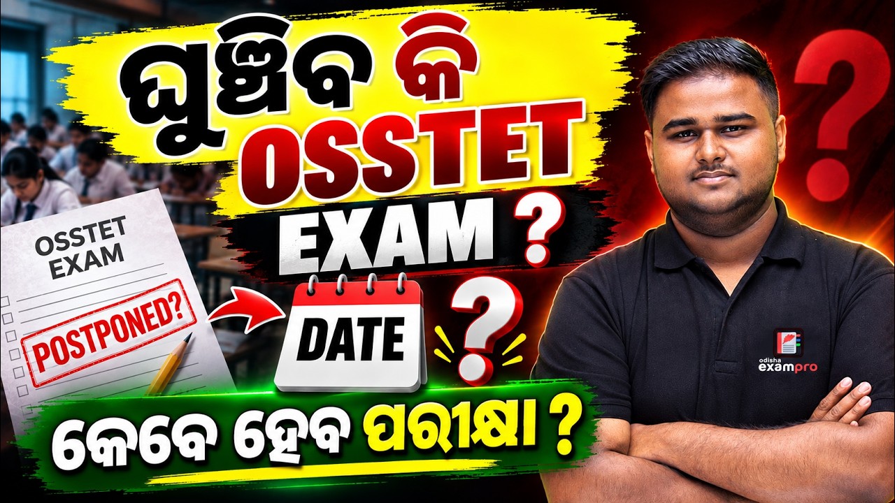 OSSTET Exam Date 2026 | OSSTET Exam Update | OSSTET Exam Postpone? | Odisha ExamPro