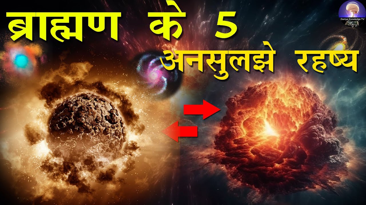 Discover the Untold Secrets of Space | Space Mystery | Facts | ब्राह्मण के 5 अनसुलझे रहष्य