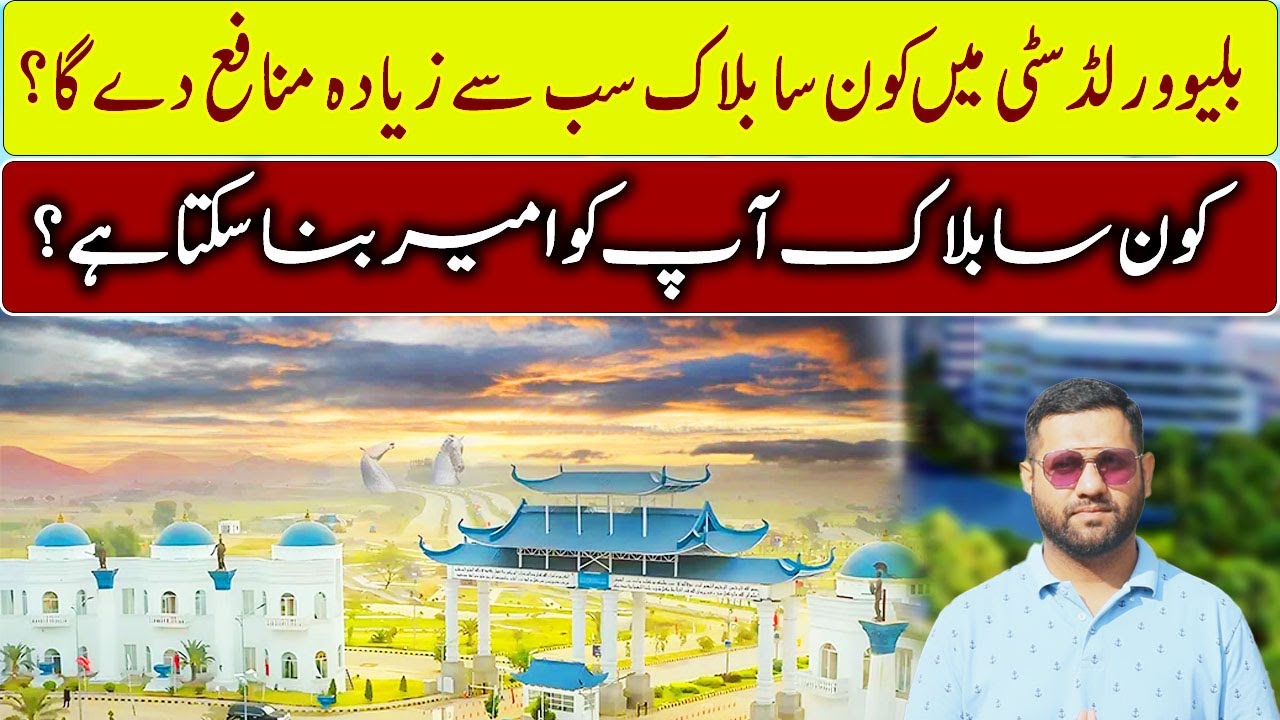 Which Block in Blue World City Gives Maximum Profit? | Which Block Will Make You Rich? | 2026 Update