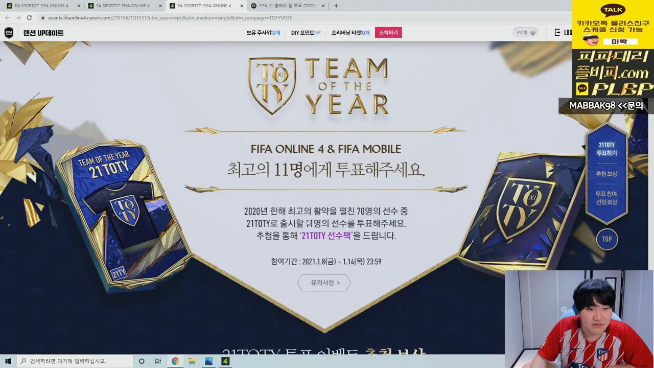 21TOTY 명단떴다?!! 본가에서 투표현황나왔습니다 피파4