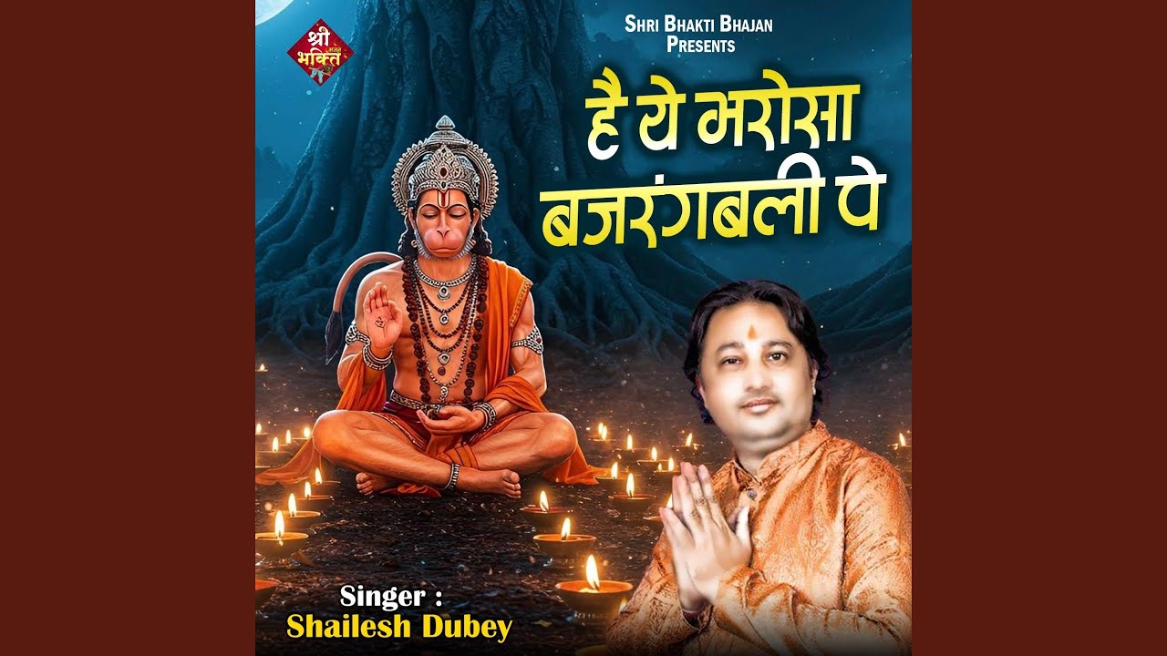 Hai Ye Bharosa Bajarangbali Pe