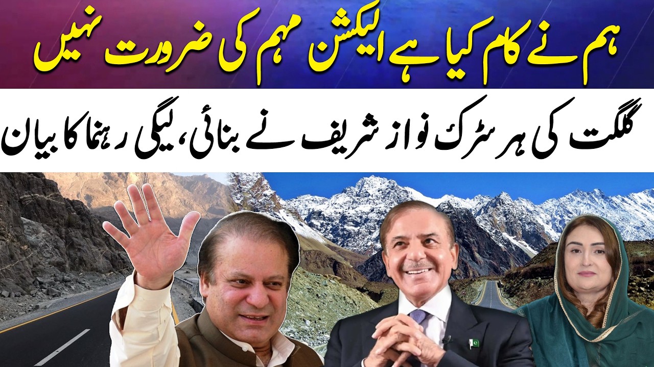 Gilgit-Baltistan Elections 2026 | PMLN Leader Claims Credit For All Major Development | 365 News